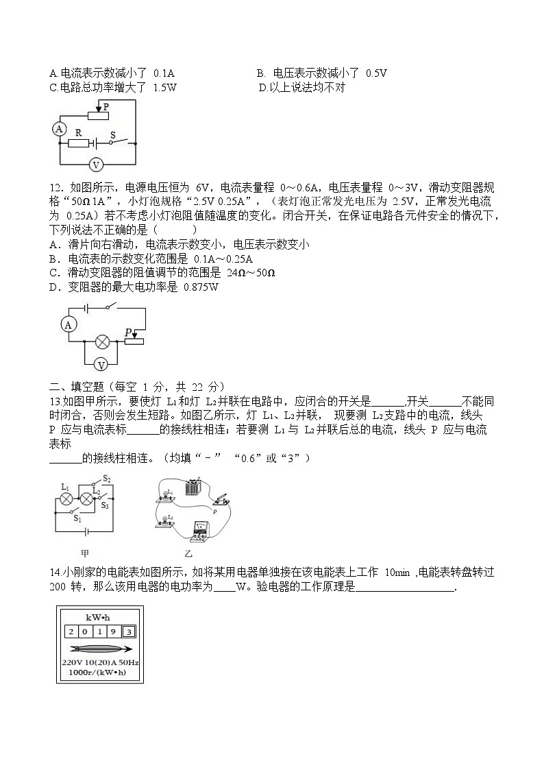四川省渠县中学2023-2024学年九年级上学期12月月考物理试题第3页