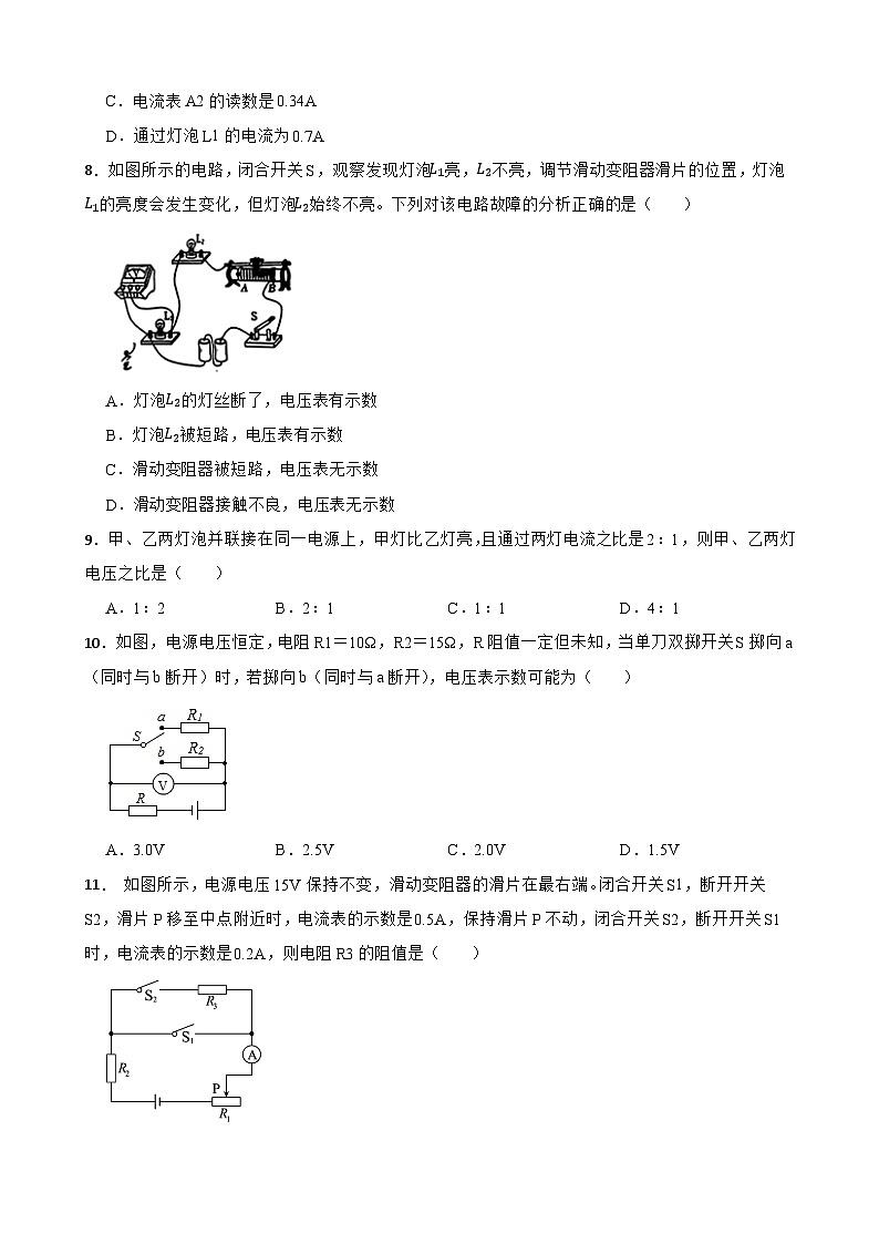 甘肃省武威市凉州区武威十六中学联考2023-2024学年九年级上学期11月月考物理试题第3页
