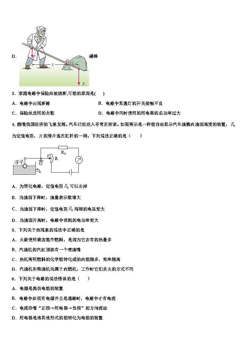 2023-2024学年安徽省物理九上期末学业水平测试试题02