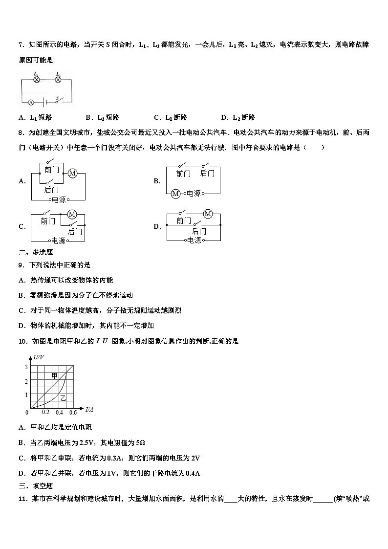 2023-2024学年安徽省物理九上期末学业水平测试试题03