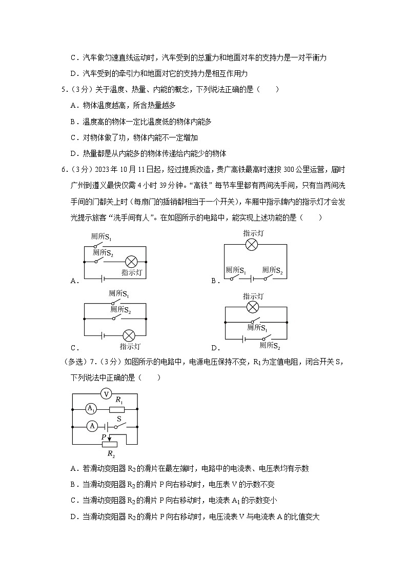 贵州省遵义市红花岗区四校联考2023-2024学年九年级上学期期中物理试卷02