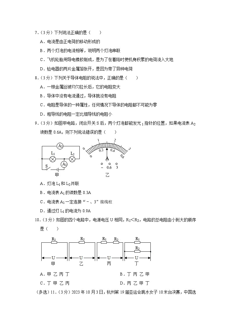 河北省石家庄四十一中2023-2024学年九年级上学期期中物理试卷第2页