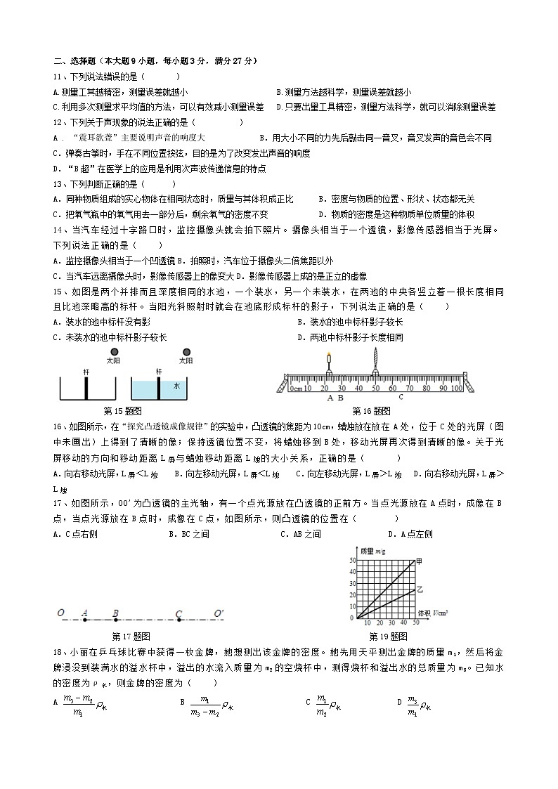 安徽省合肥市瑶海区区属名校2023-2024学年沪科版八年级上学期物理12月段考模拟练习试卷02