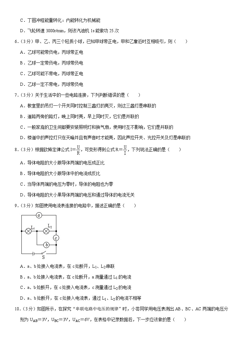 山东省滨州市无棣县2023-2024学年九年级上学期期中物理试卷第2页