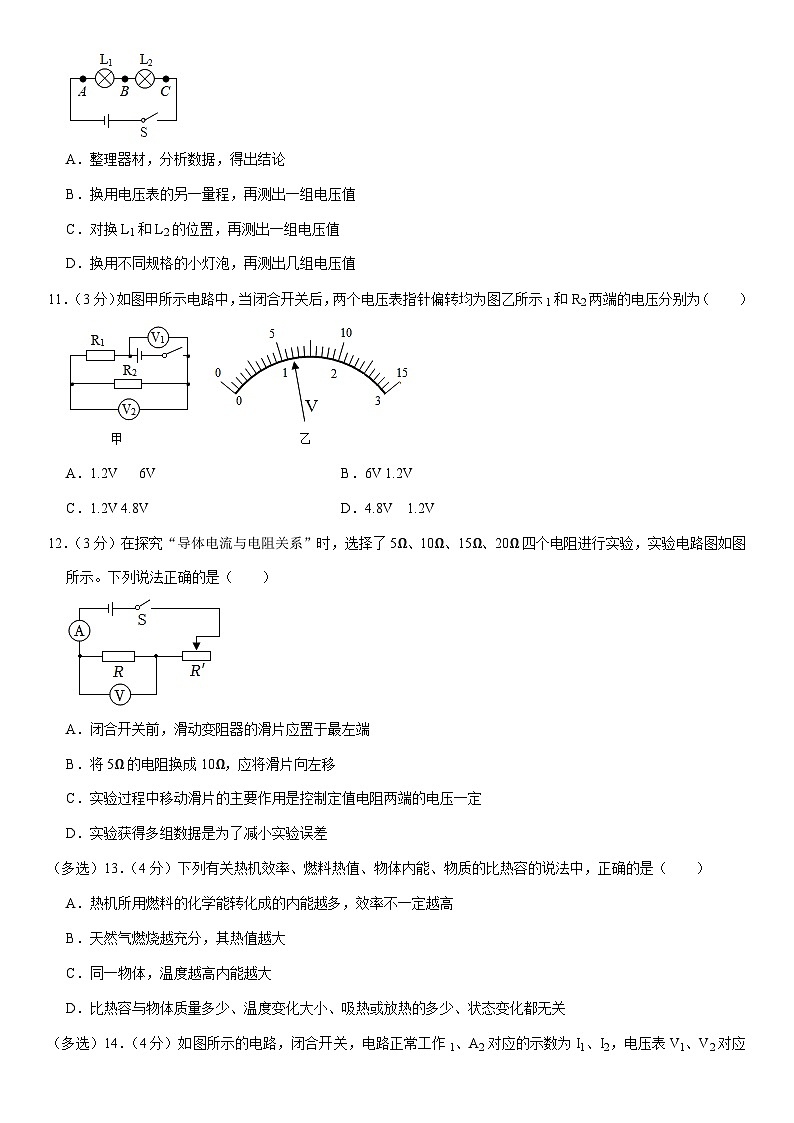 山东省滨州市无棣县2023-2024学年九年级上学期期中物理试卷第3页