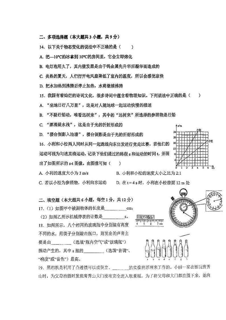 广西南宁市第十七中学2023-2024学年八年级上学期12月月考物理试卷第2页