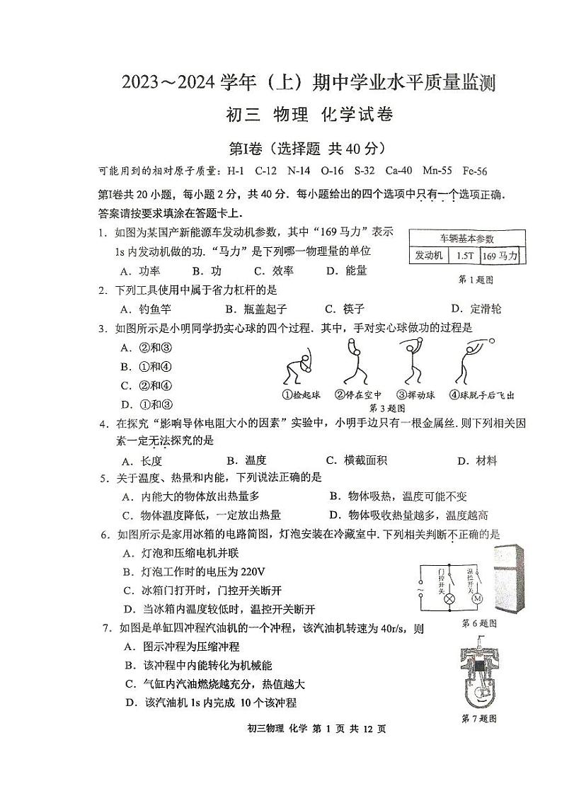 江苏省南通市通州区2023-2024学年九年级上学期11月期中物理•化学试题第1页