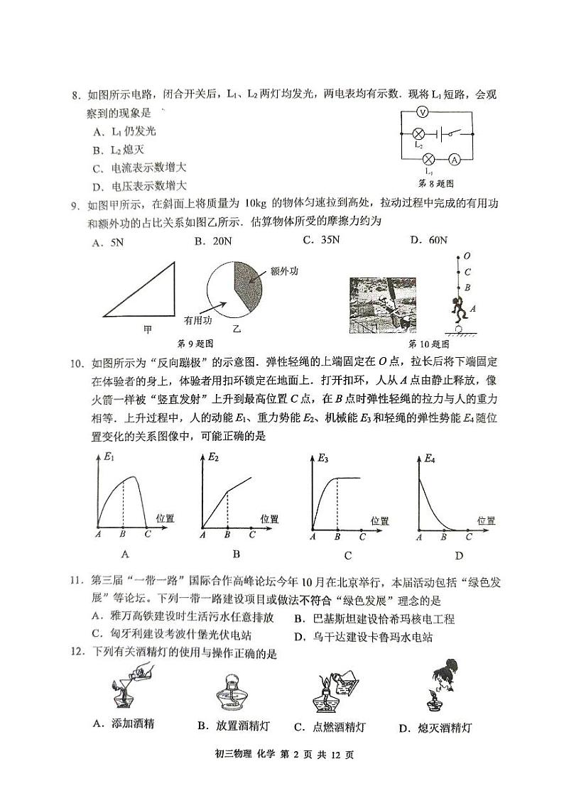 江苏省南通市通州区2023-2024学年九年级上学期11月期中物理•化学试题第2页