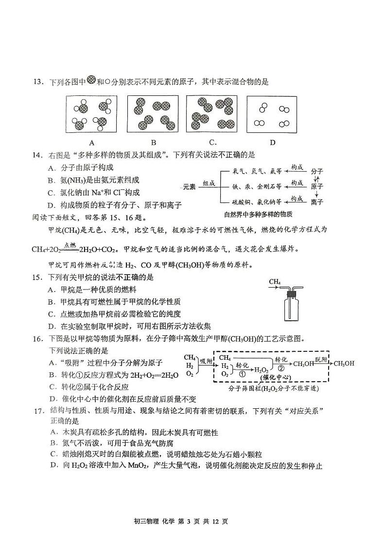 江苏省南通市通州区2023-2024学年九年级上学期11月期中物理•化学试题第3页