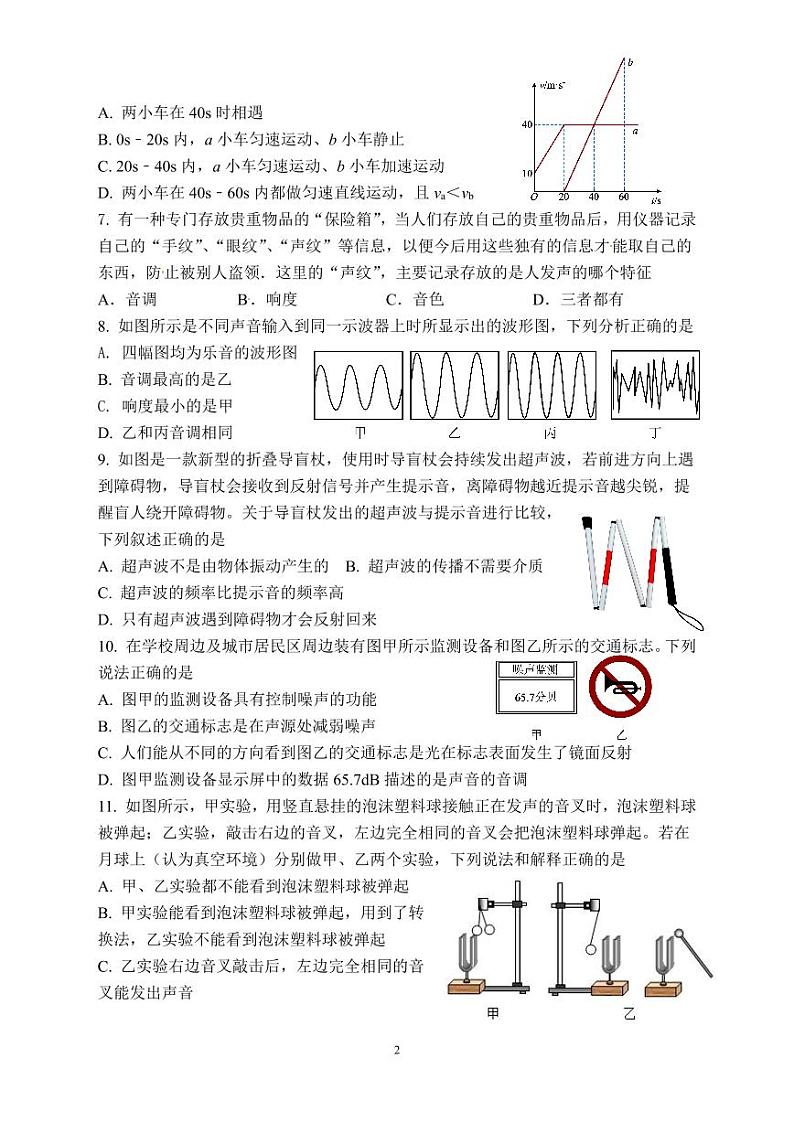 四川省遂宁市射洪中学校2023-2024学年八年级上学期11月期中物理试题02
