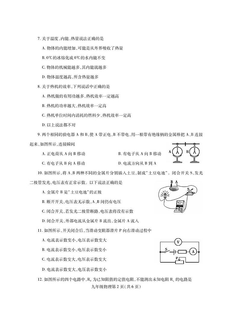 河南省平顶山市郏县第二实验中学2023-2024学年上学期期中考试九年级物理试卷02