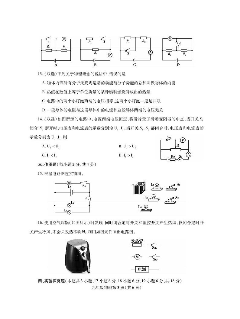 河南省平顶山市郏县第二实验中学2023-2024学年上学期期中考试九年级物理试卷03