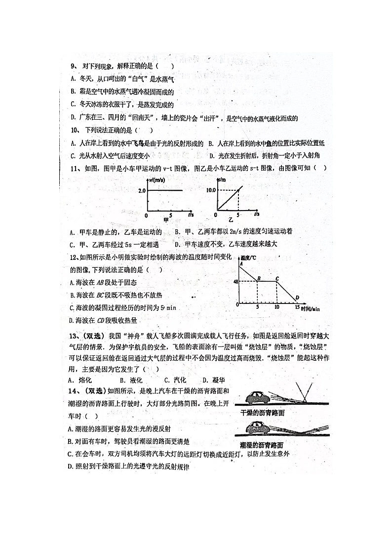河南省濮阳市濮阳经济技术开发区部分学校2023-2024学年上学期八年级期中考试物理试题第2页