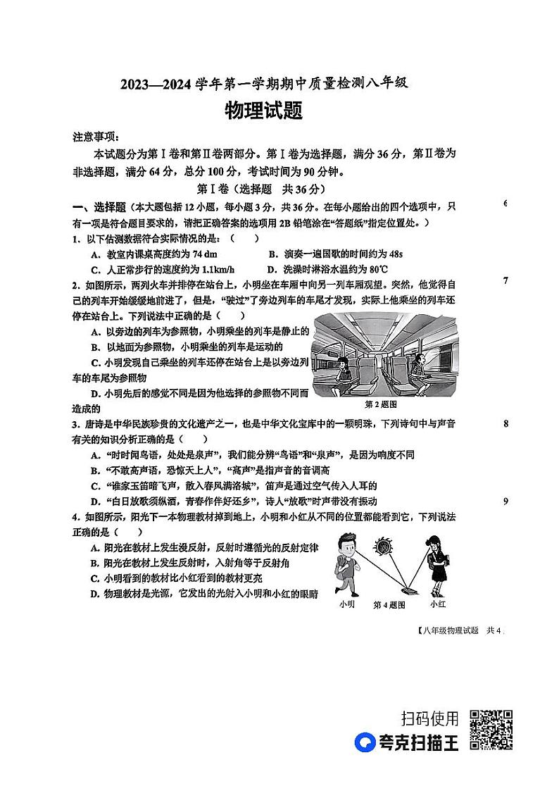 山东省德州市乐陵市2023-2024学年上学期期中考试八年级物理试题第1页