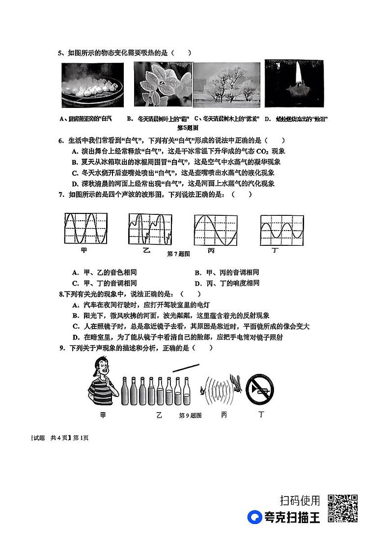 山东省德州市乐陵市2023-2024学年上学期期中考试八年级物理试题第2页