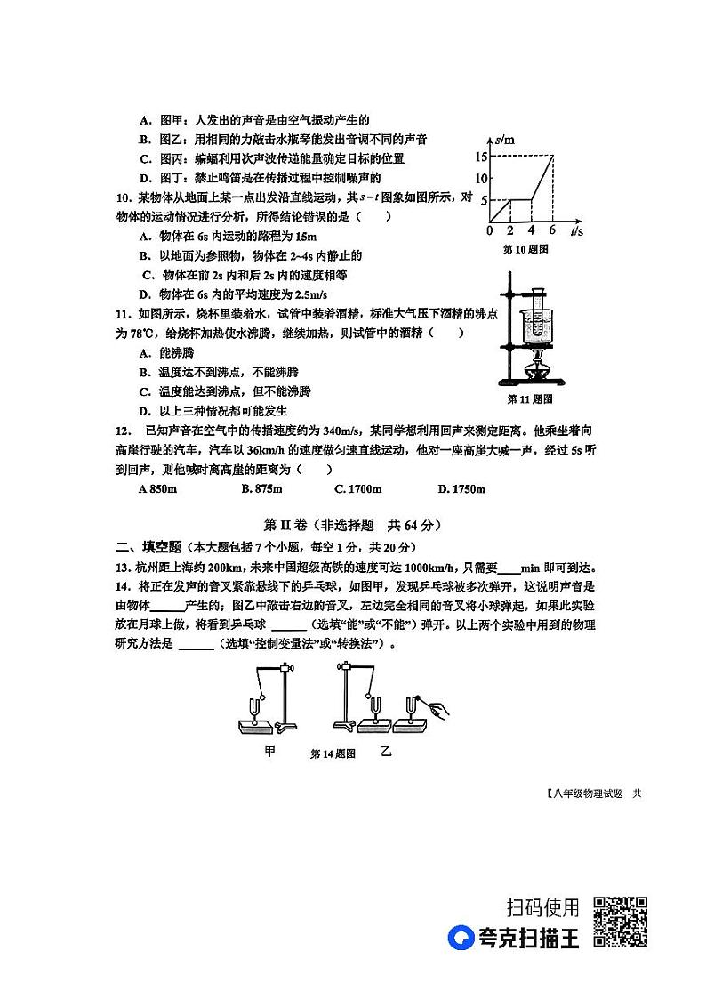 山东省德州市乐陵市2023-2024学年上学期期中考试八年级物理试题第3页