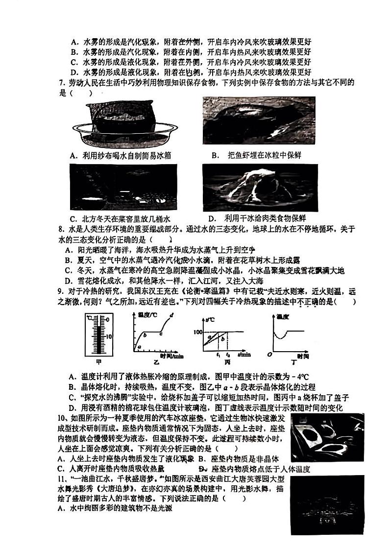 陕西省西安市滨河中学2023-2024学年八年级上学期期中考试物理试卷第2页