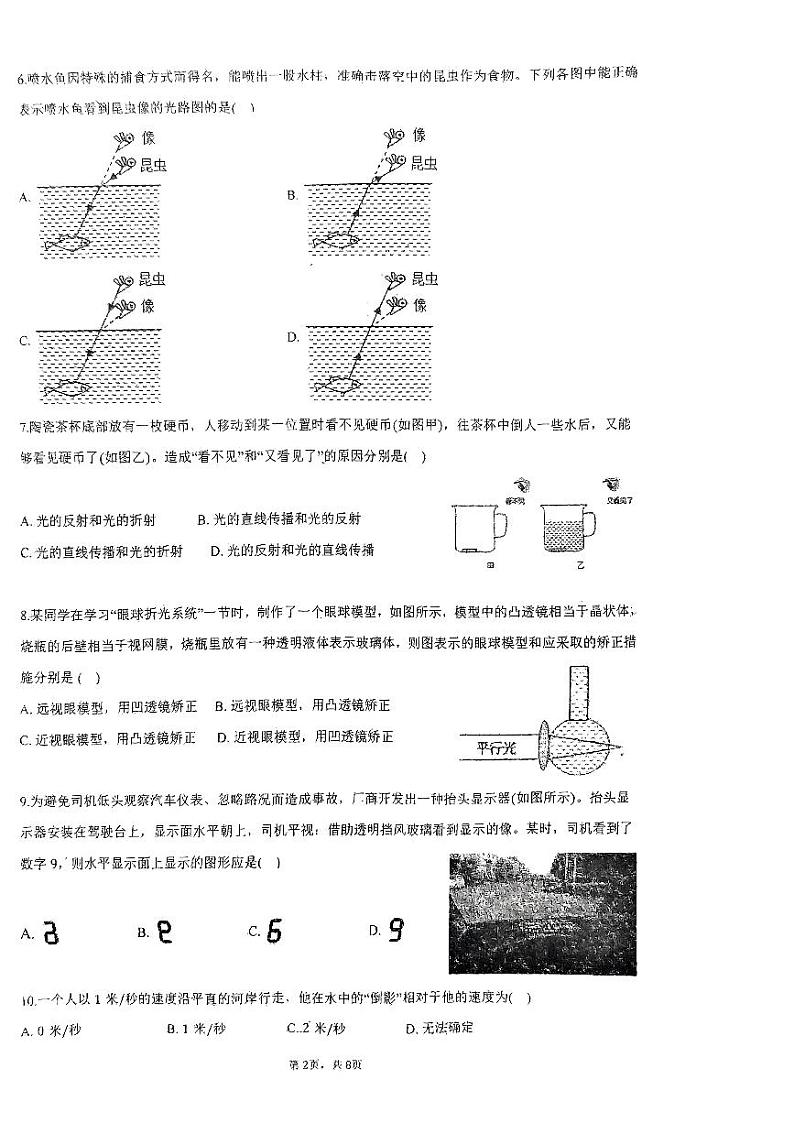 福建省福州第十一中学2023-2024学年八年级上学期物理12月月考02