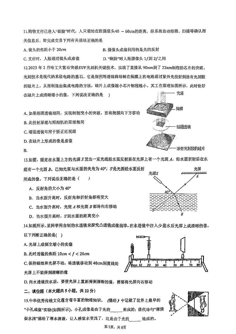 福建省福州第十一中学2023-2024学年八年级上学期物理12月月考03