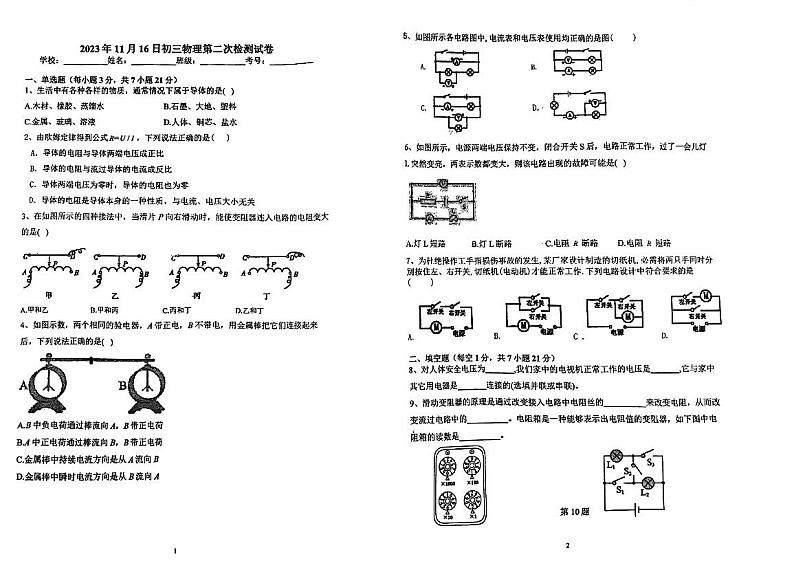 广东省江门市新会华侨中学2023-2024学年九年级上学期期中考试物理试题01