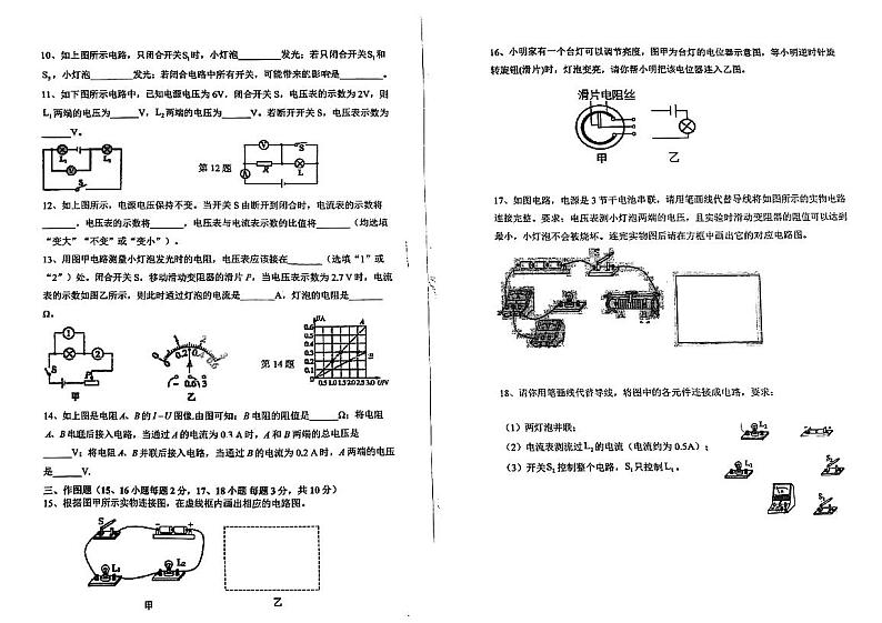 广东省江门市新会华侨中学2023-2024学年九年级上学期期中考试物理试题02