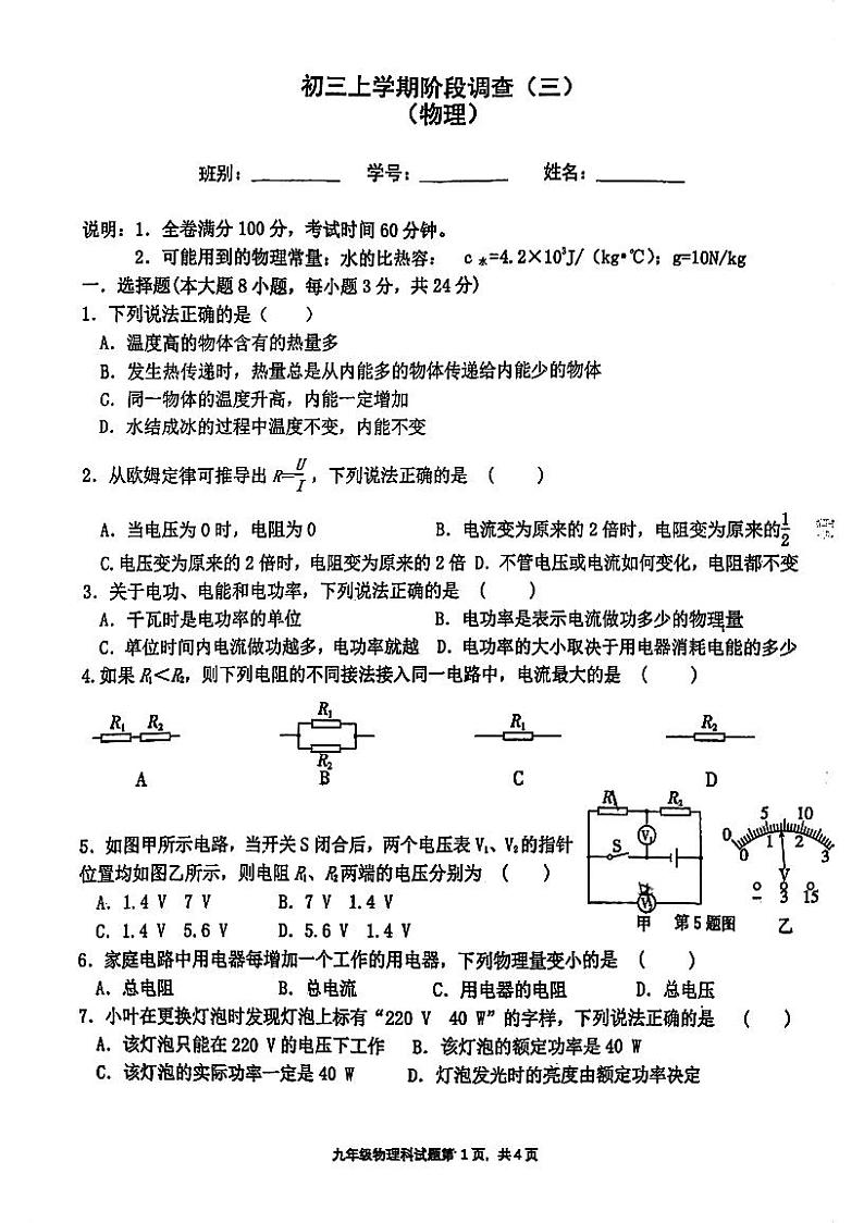 广东省江门市新会葵城中学2023-2024学年九年级上学期11月月考物理试题01