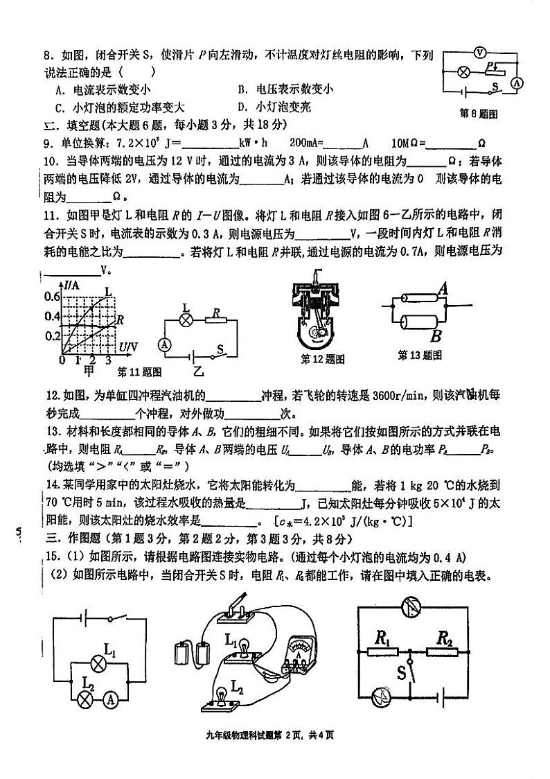 广东省江门市新会葵城中学2023-2024学年九年级上学期11月月考物理试题02
