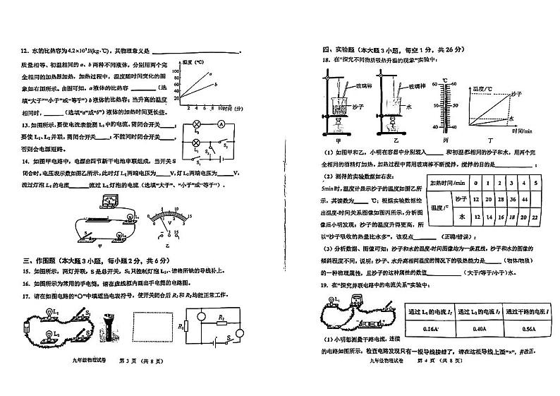 广东省江门市新会葵城中学2023-2024学年九年级上学期期中考试物理试题第2页