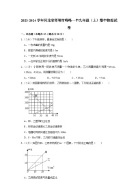 河北省邯郸市峰峰一中2023-2024学年九年级上学期期中物理试卷