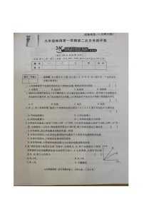 陕西省 榆林市第十二中学2023-2024学年九年级上学期第二次月考物理试卷