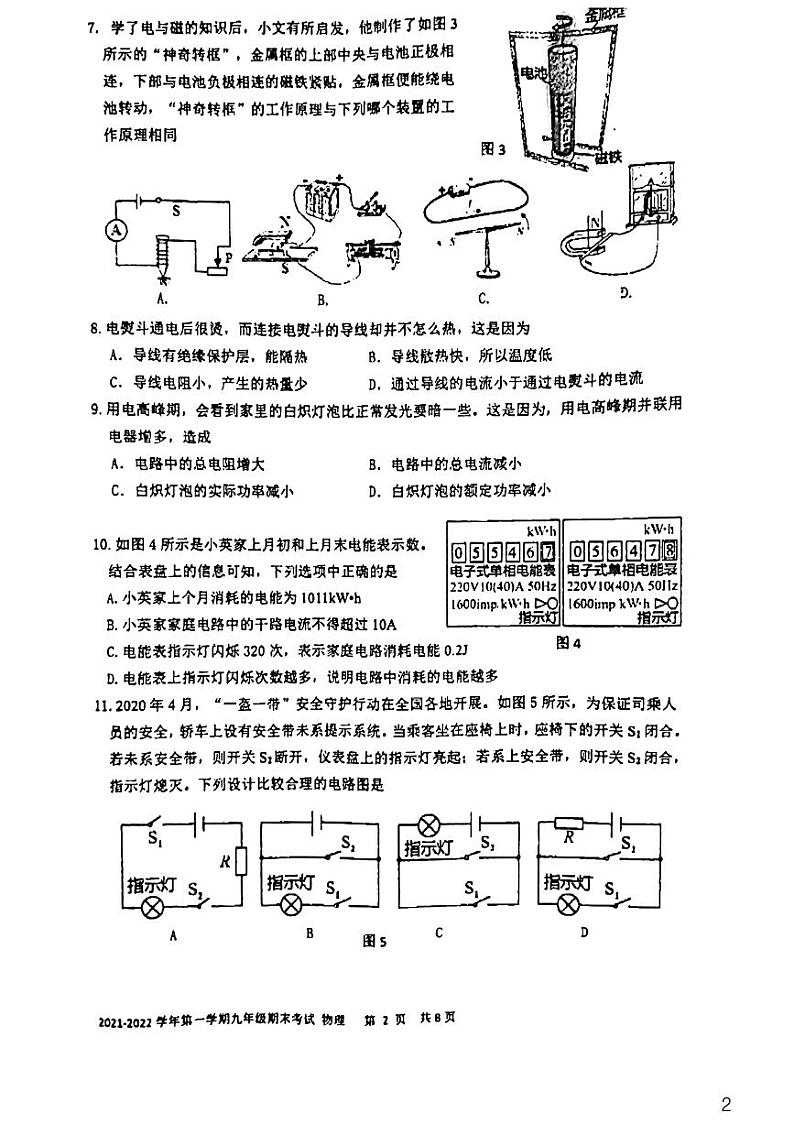 福建省福州市第十六中学2021-2022学年九年级上学期期末物理试卷第2页