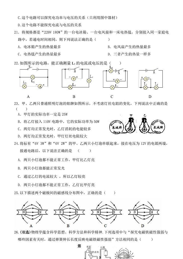 黑龙江省哈尔滨市萧红中学2023-2024学年九年级上学期物理11月月考测试02