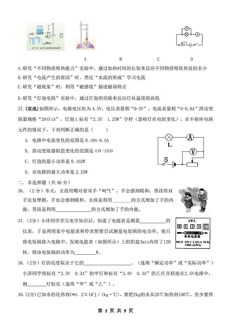 黑龙江省哈尔滨市萧红中学2023-2024学年九年级上学期物理11月月考测试03