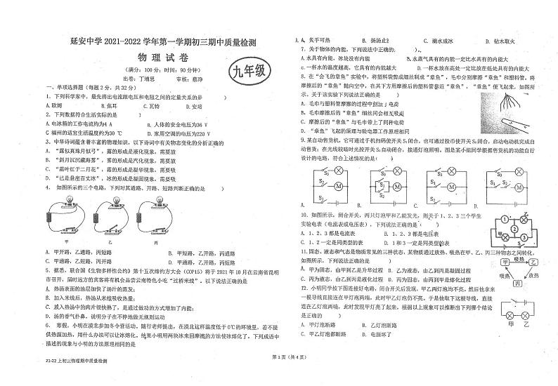 福建省福州市延安中学2021-2022学年九年级上学期期中物理试卷01