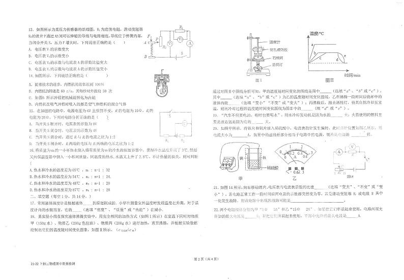 福建省福州市延安中学2021-2022学年九年级上学期期中物理试卷02