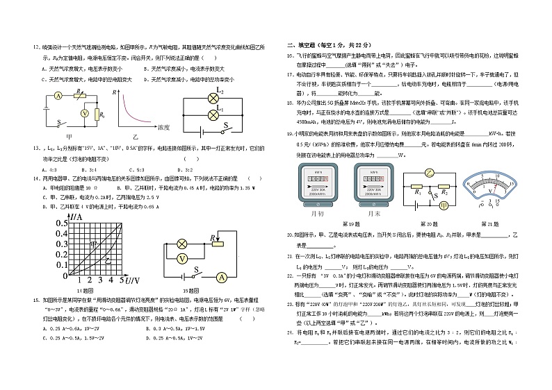 甘肃省金昌市第七中学2023-2024学年九年级上学期物理第二次月考第2页