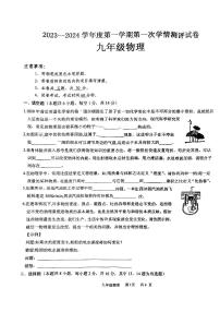 河南省商丘市永城市第七初级中学2023-2024学年九年级上学期第一次月考物理试卷