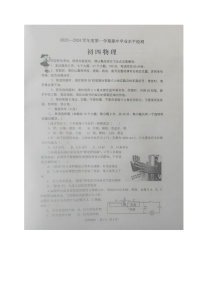 山东省烟台市某区（五四制）2023-2024学年九年级上学期期中考试物理试题