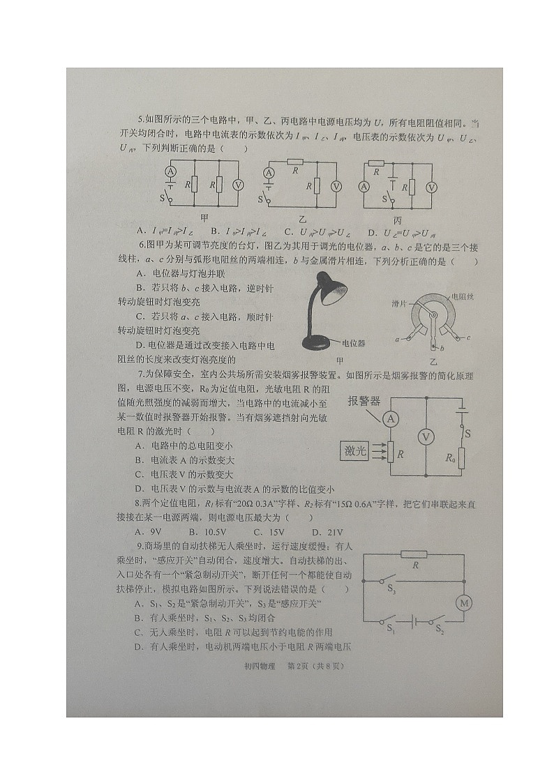 山东省烟台市某区（五四制）2023-2024学年九年级上学期期中考试物理试题02