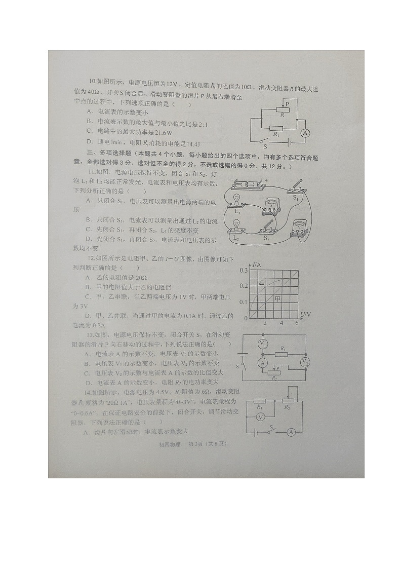 山东省烟台市某区（五四制）2023-2024学年九年级上学期期中考试物理试题03