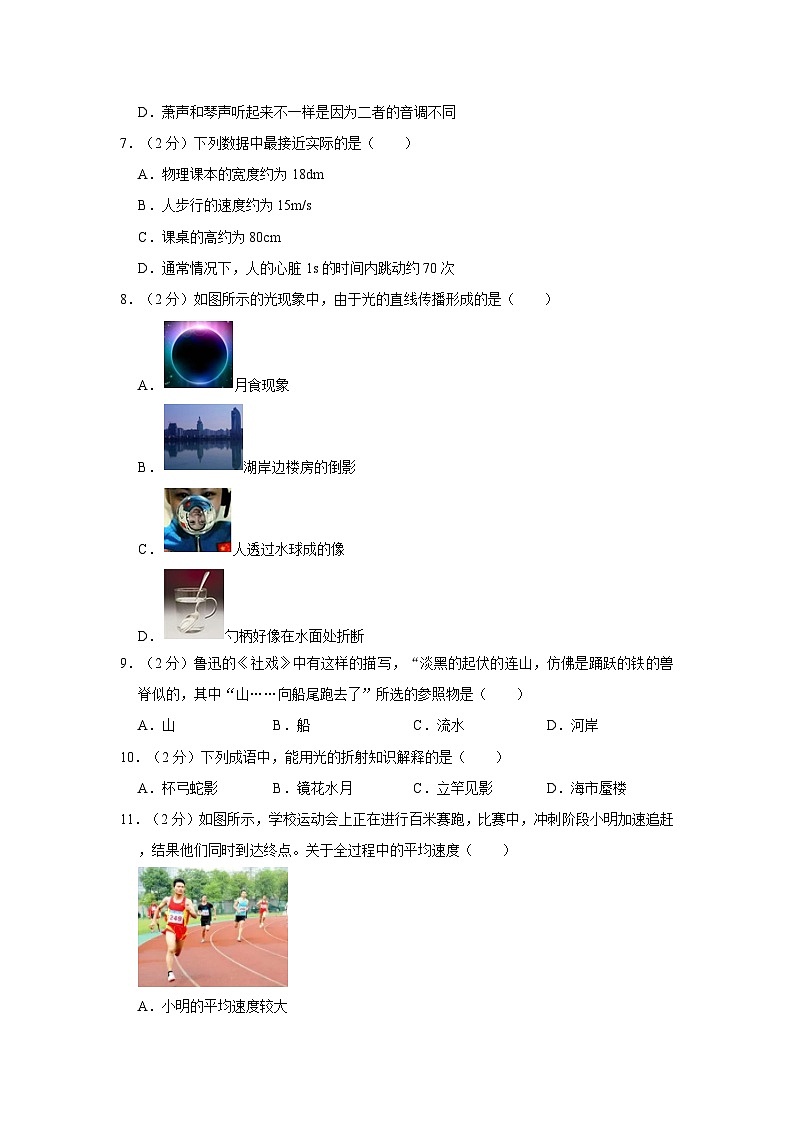 福建师范大学第二附属中学2023-2024学年八年级上学期期中考试物理试卷第2页