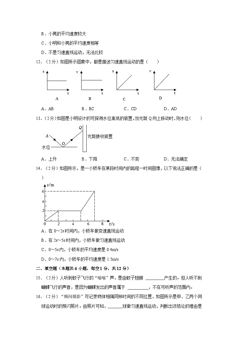 福建师范大学第二附属中学2023-2024学年八年级上学期期中考试物理试卷第3页