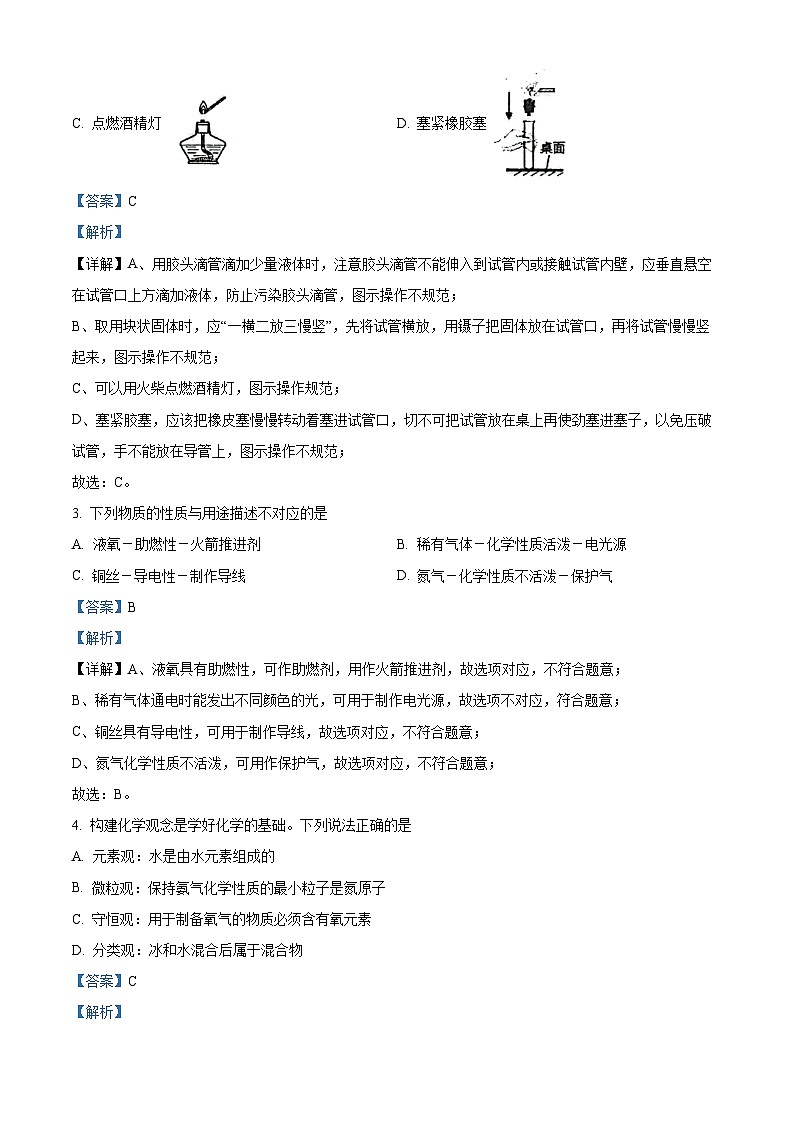 贵州省贵阳市2023-—2024学年九年级上学期期中物理•化学试题（解析版）03