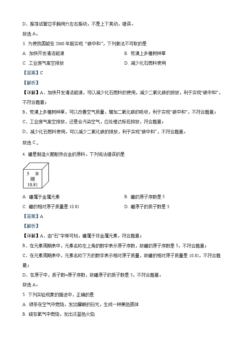 湖北省黄石市黄石港区黄石八中教联体2023—2024学年九年级上学期11月期中物理•化学试题（解析版）03