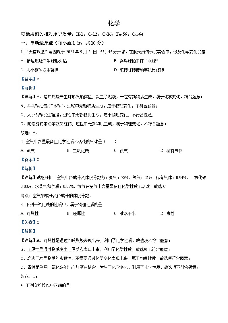 吉林省白城市通榆县育才学校九中联合2023—2024学年九年级上学期月考物理•化学试题（解析版）第1页