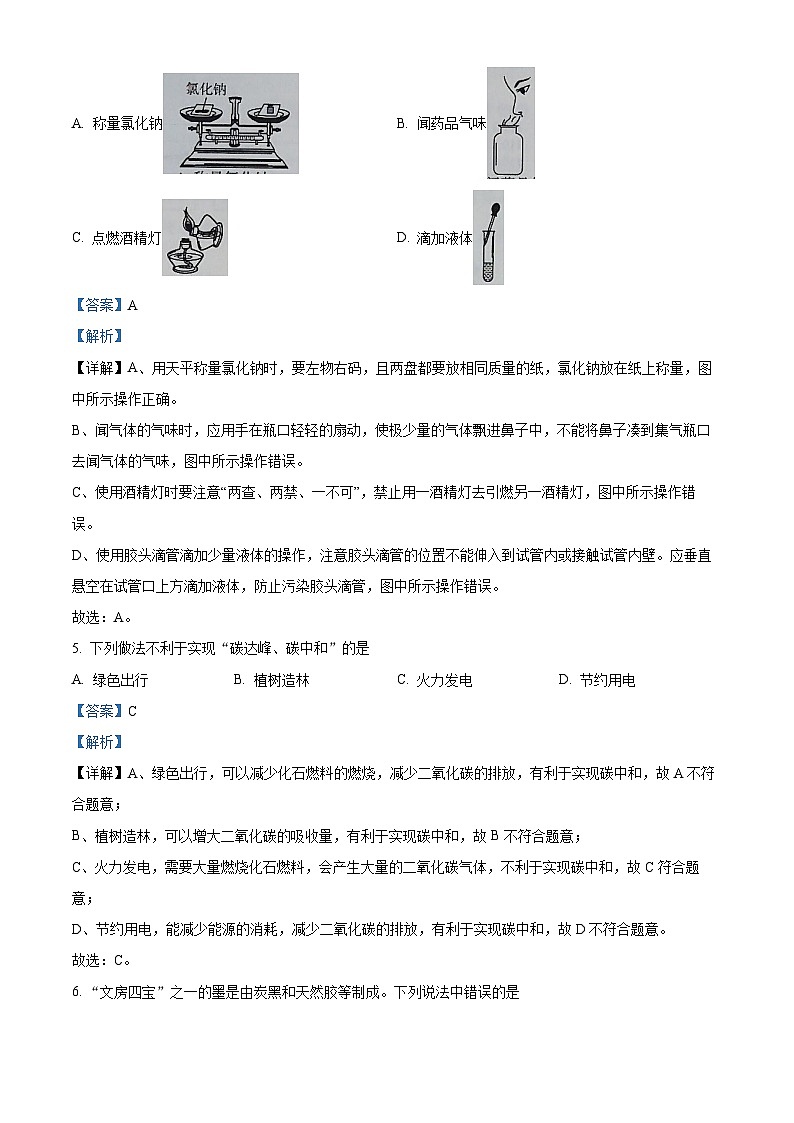吉林省白城市通榆县育才学校九中联合2023—2024学年九年级上学期月考物理•化学试题（解析版）第3页