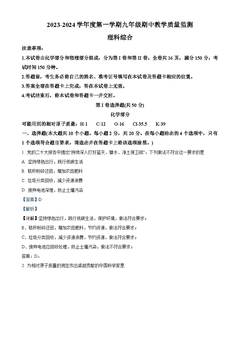 山西省大同市202—-2024学年九年级上学期11月期中物理•化学试题（解析版）第1页