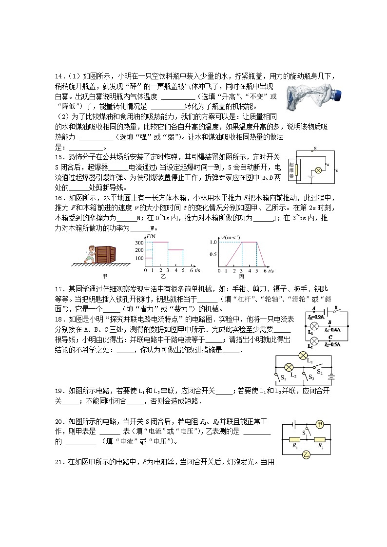 九年级物理试卷第3页