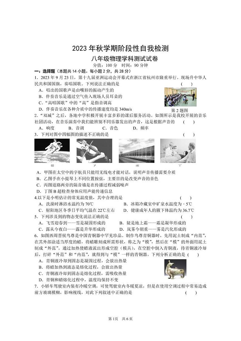 江苏省盐城市射阳县县城四校2023-2024学年八年级上学期期中阶段性自我检测物理试卷01