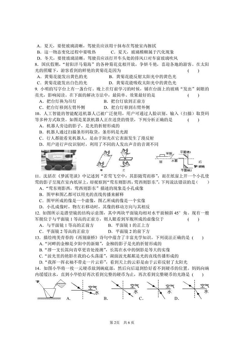 江苏省盐城市射阳县县城四校2023-2024学年八年级上学期期中阶段性自我检测物理试卷02